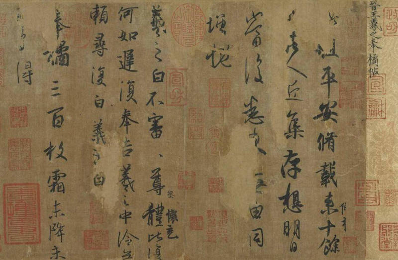 王羲之平安帖（草書平安帖）