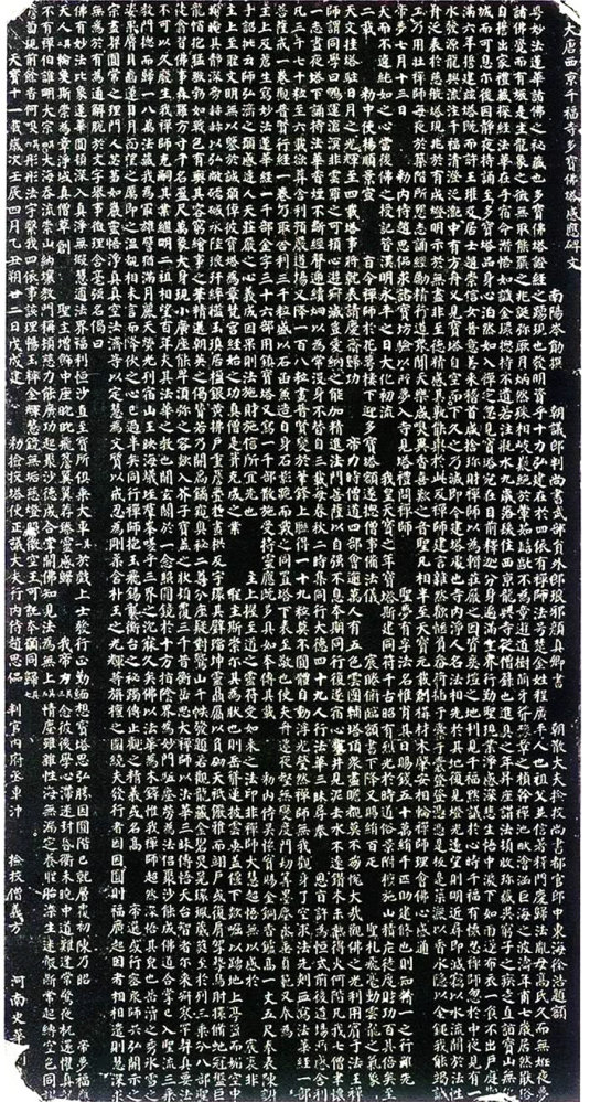 顏真卿多寶塔碑
