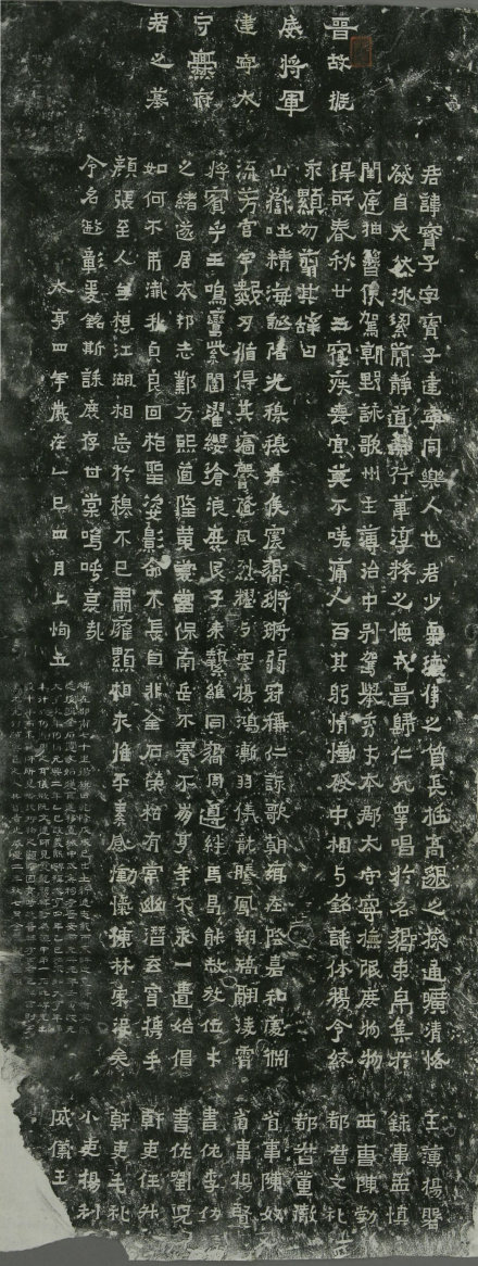 爨寶子碑