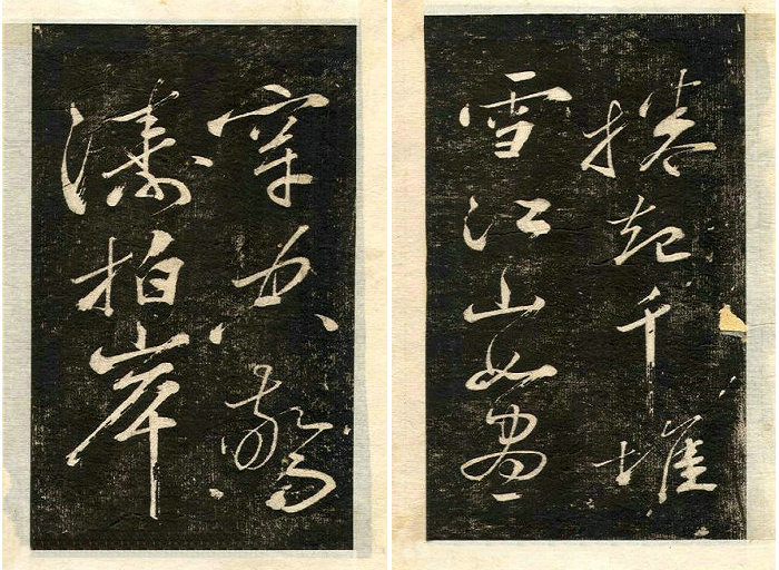 蘇軾大江東去書法