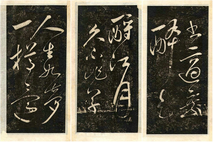 蘇軾大江東去書法