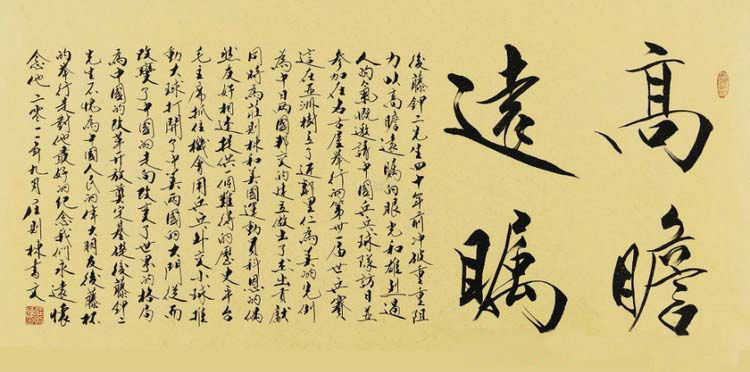乒壇宿將莊則棟書法作品欣賞
