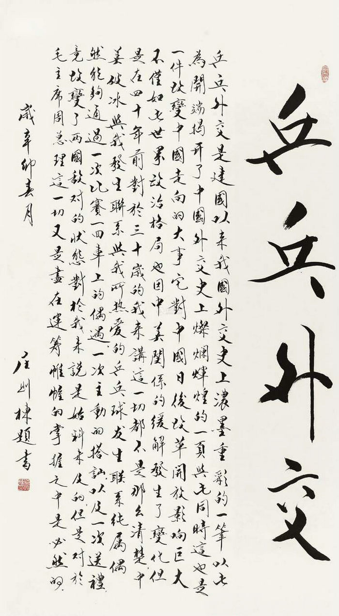乒壇宿將莊則棟書法作品欣賞