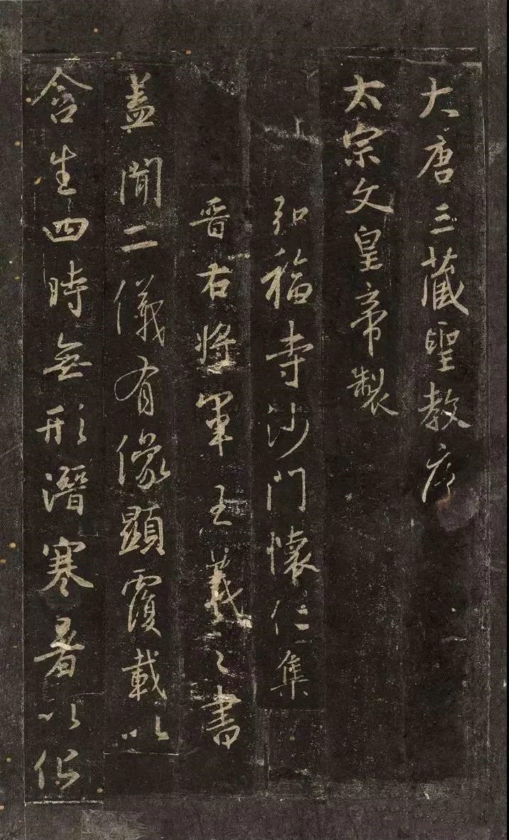 懷仁集王羲之圣教序