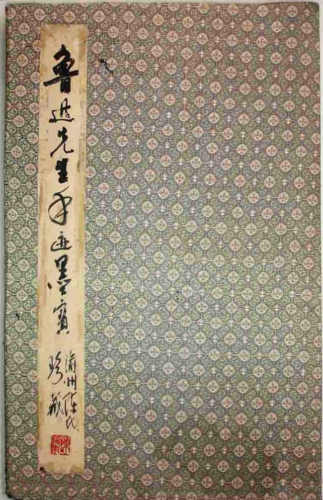 二十四孝圖魯迅
