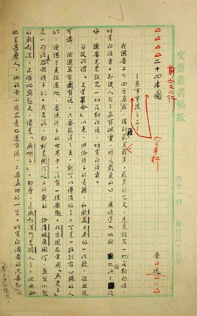 二十四孝圖魯迅