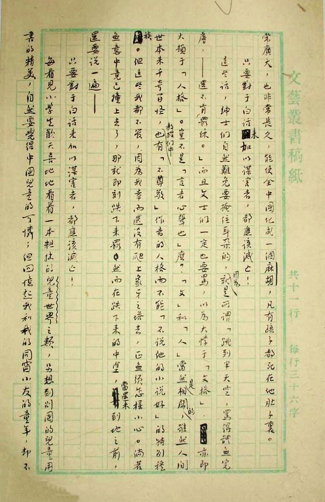二十四孝圖魯迅