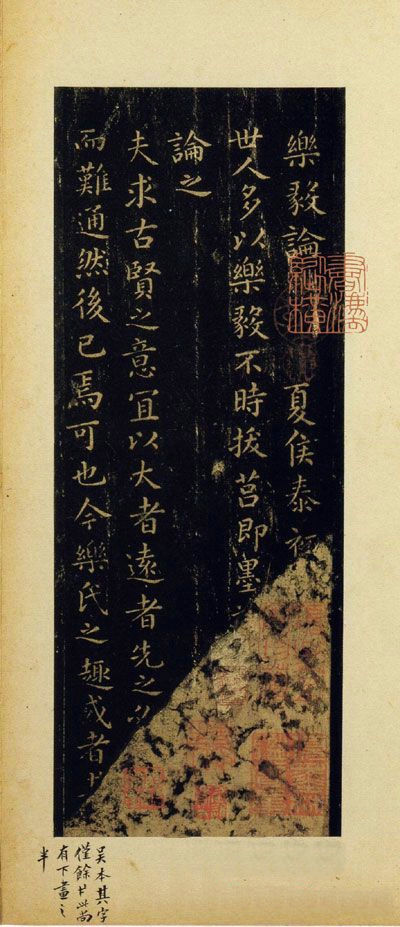 王羲之楷書《樂毅論》舊拓本