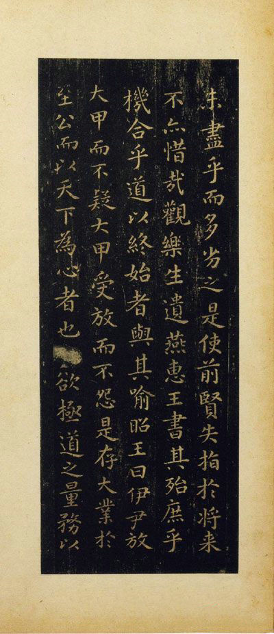 王羲之楷書《樂毅論》舊拓本