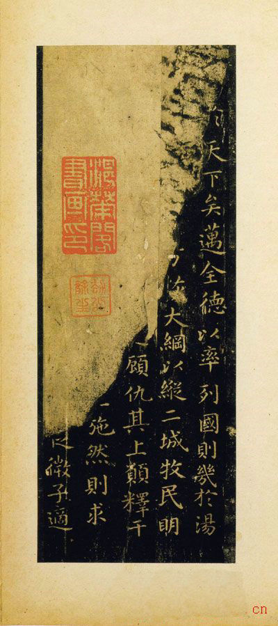 王羲之楷書《樂毅論》舊拓本