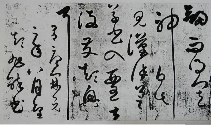 自言貼：顛旭醉書:張旭草書《自言帖》