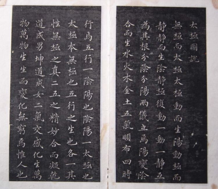趙孟頫小楷作品《太極圖說》