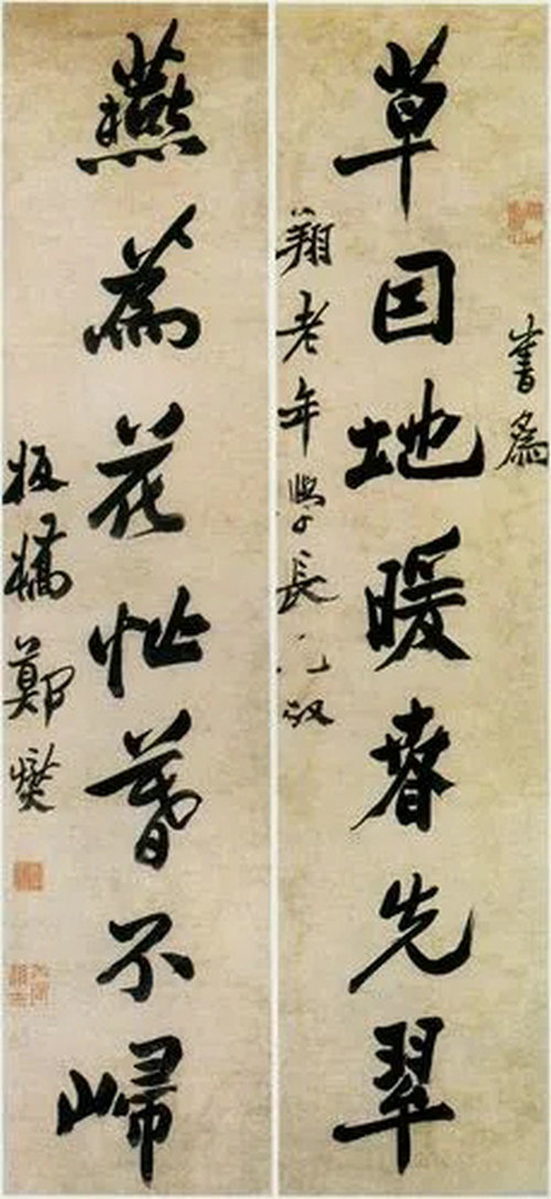 鄭板橋 七言聯