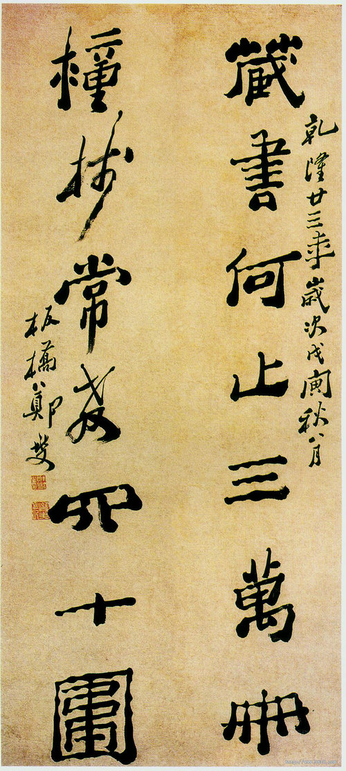 鄭板橋 七言聯