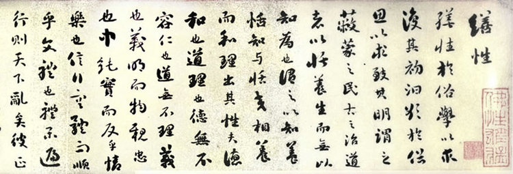 劉墉書(shū)法：晚年行書(shū)精品《莊子繕性篇》