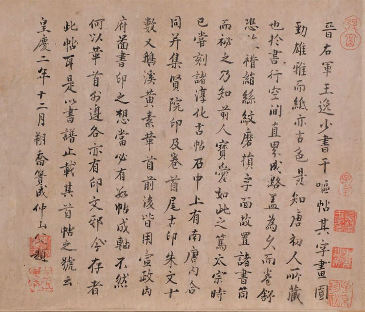 王羲之草書《干嘔帖》