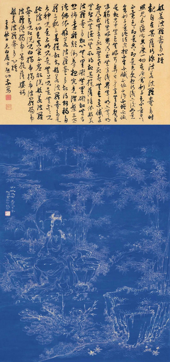 啟功草書《般若波羅蜜多心經(jīng)》