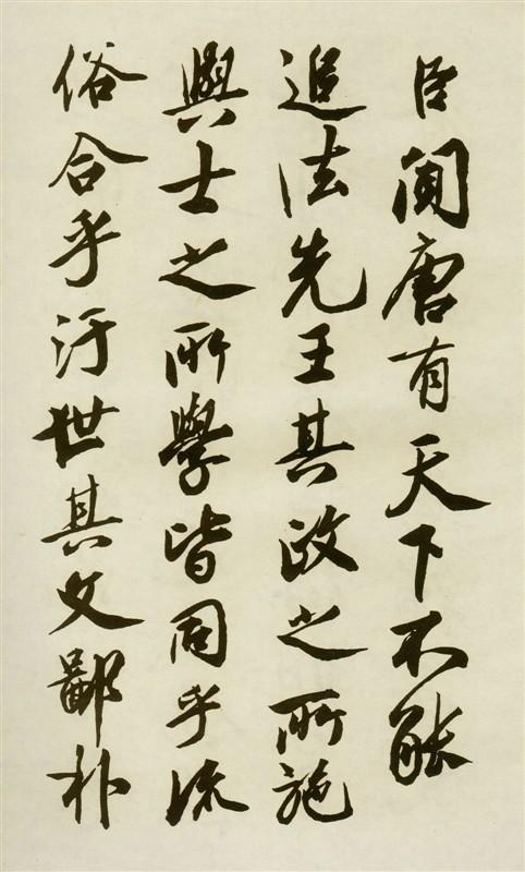 蔡京書法行書《草堂詩題記》又名《跋唐玄宗鹡鸰頌卷》