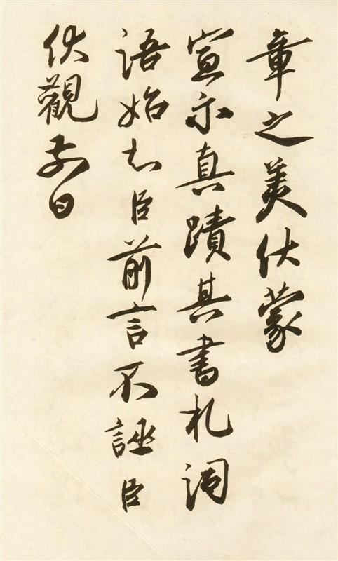 蔡京書法行書《草堂詩題記》又名《跋唐玄宗鹡鸰頌卷》