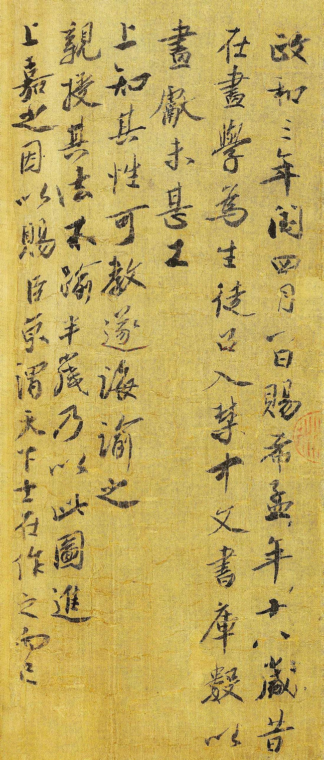 宋代蔡京書法行書《王希孟千里江山圖跋》