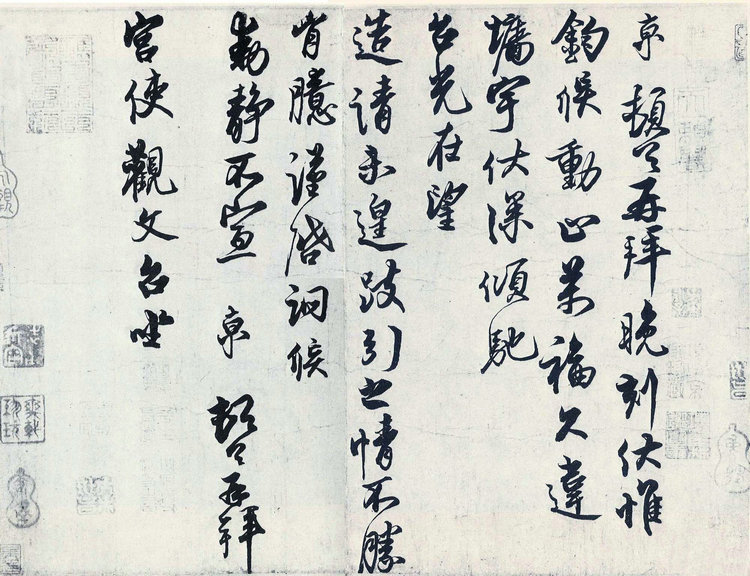蔡京書(shū)法尺牘《宮使帖》