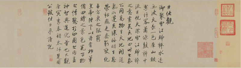 蔡京書法：雪江歸棹圖卷跋行書