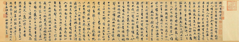 趙孟頫書法：相州晝錦堂記卷