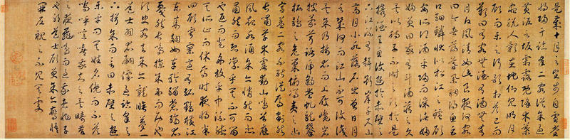 宋高宗趙構書法草書《后赤壁賦》