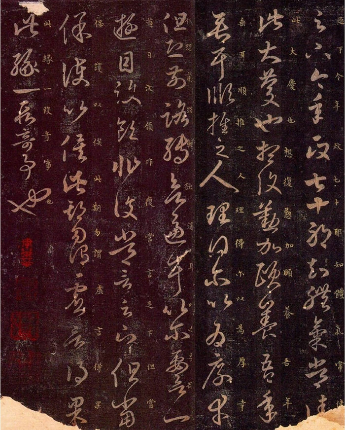 《七十帖》 -王羲之草書《十七帖》之一