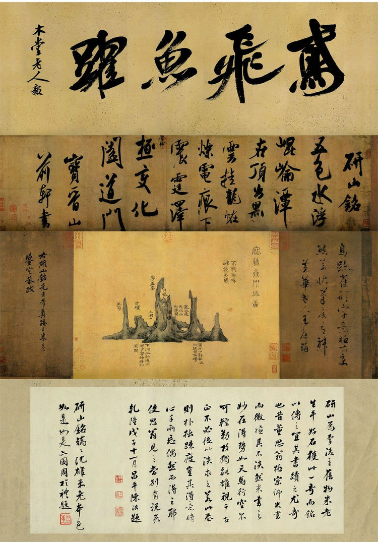 研山銘-北宋米芾書法作品
