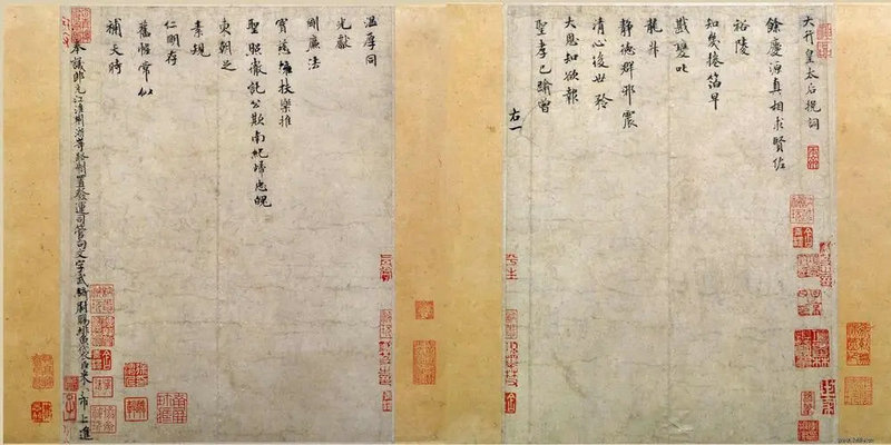 向太后挽詞-米芾書法作品
