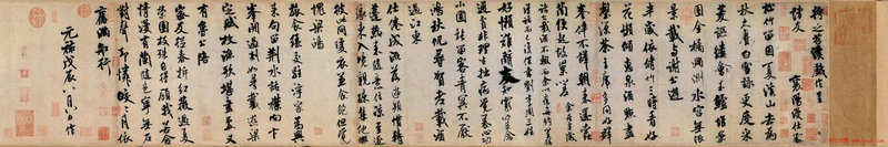 苕溪詩帖-米芾創作書法作品