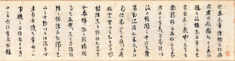 苕溪詩帖-米芾創作書法作品