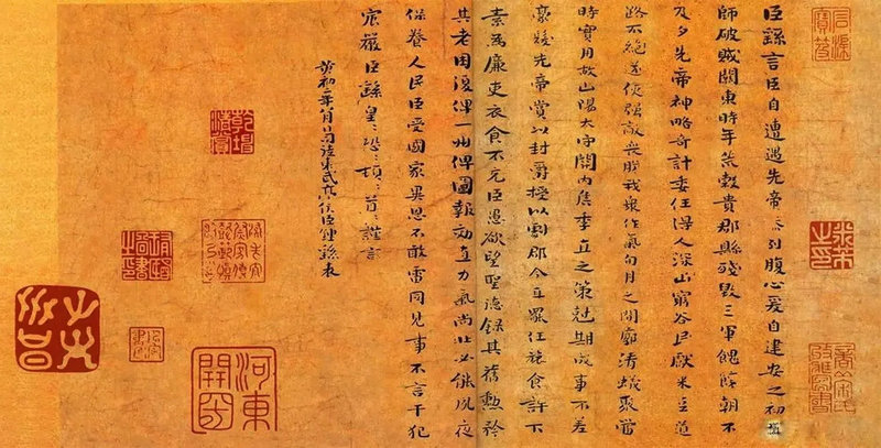 《薦季直表》墨跡本