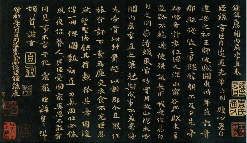 《薦季直表》（？本）