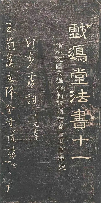 《新步虛詞》《大仙帖》楊凝式行草法帖